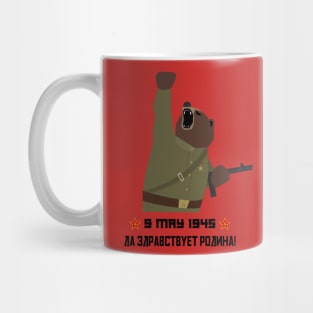 Soviet bear red army infantry ww2 victory day Mug